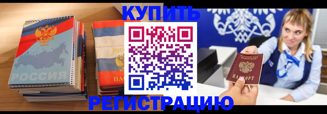 прописка законно в Солнечногорске